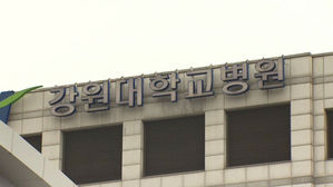 강원도 메르스 의심 증세 환자 2차 검사도 '음성'