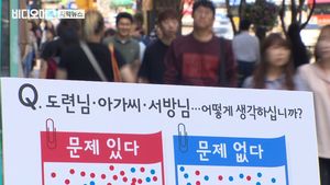 '도련님·아가씨' vs '처남·처제'…어떻게 생각하세요?