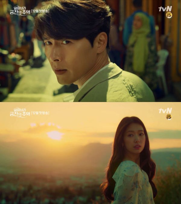 Hyun Bin, Park Shin Hye