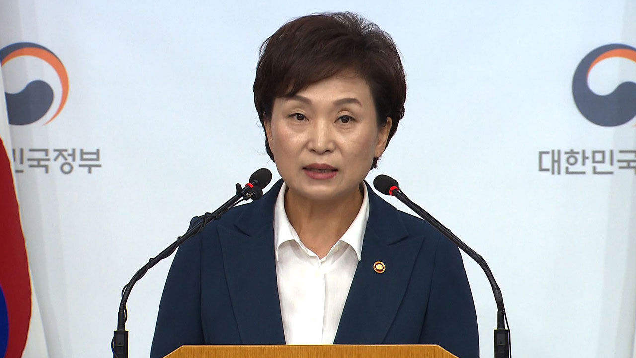 김현미 국토부 장관 9 ·21 부동산 공급대책 발표(TC 02:44)