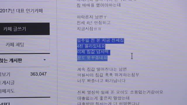 인터넷 포털 부동산 카페글 sk