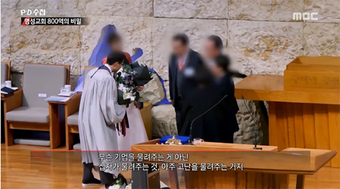 명성교회 비자금 의혹