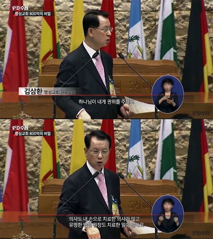 명성교회 비자금 의혹