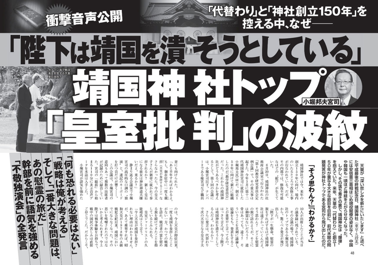 주간 포스트 '일왕이 야스쿠니를 무너뜨리려 한다