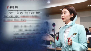 국정감사 승무원, 캐디 여성 노동자 인권