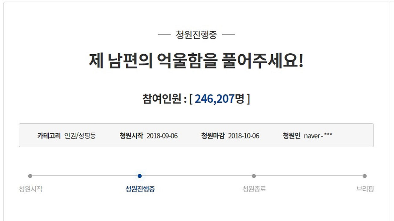 기사 대표 이미지:남편 강제추행 유죄억울 청원에 靑 "재판 중 사안 언급 어려워"