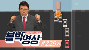 (토요일용)[블박영상] ‘눈 앞이 캄캄’...제 229화 터널에서 일어난 급정거 사고