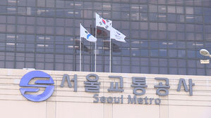 서울교통공사 (사진=연합뉴스)