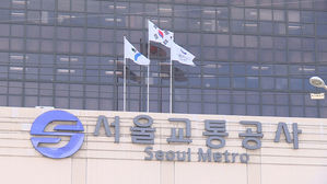 서울교통공사 (사진=연합뉴스)