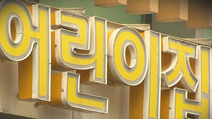 어린이집