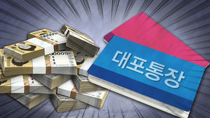 대포통장 (사진=연합뉴스)