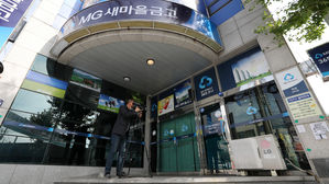 경주 새마을 금고 (사진=연합뉴스)