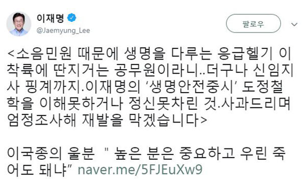 이재명 트위터