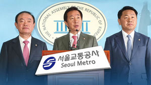 서울시 "서울 교통공사 채용의혹 감사 청구"…야3당 국조 추진