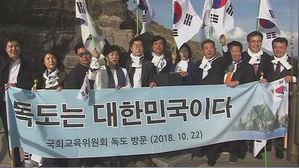 국회 교육위원들 독도 방문