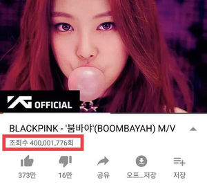 블랙핑크 '붐바야' 유튜브 4억뷰 돌파 (사진=유튜브 캡처, YG 제공/연합뉴스)