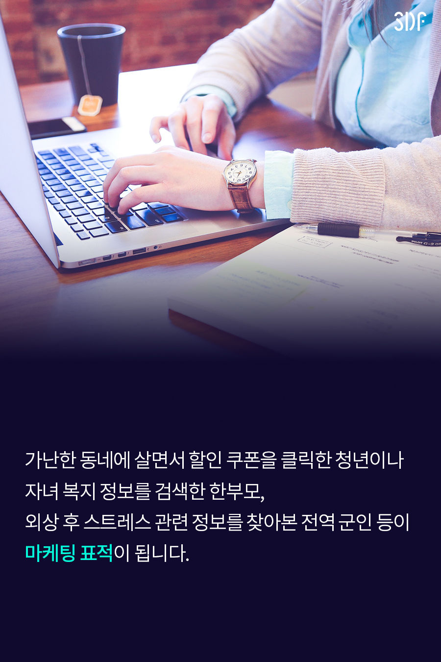 알고리즘은 당신이 어제 한 일을 알고 있다