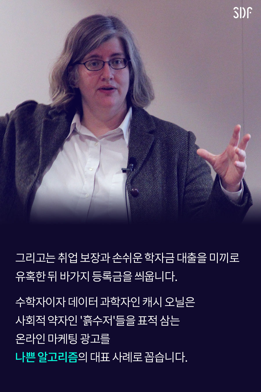 알고리즘은 당신이 어제 한 일을 알고 있다