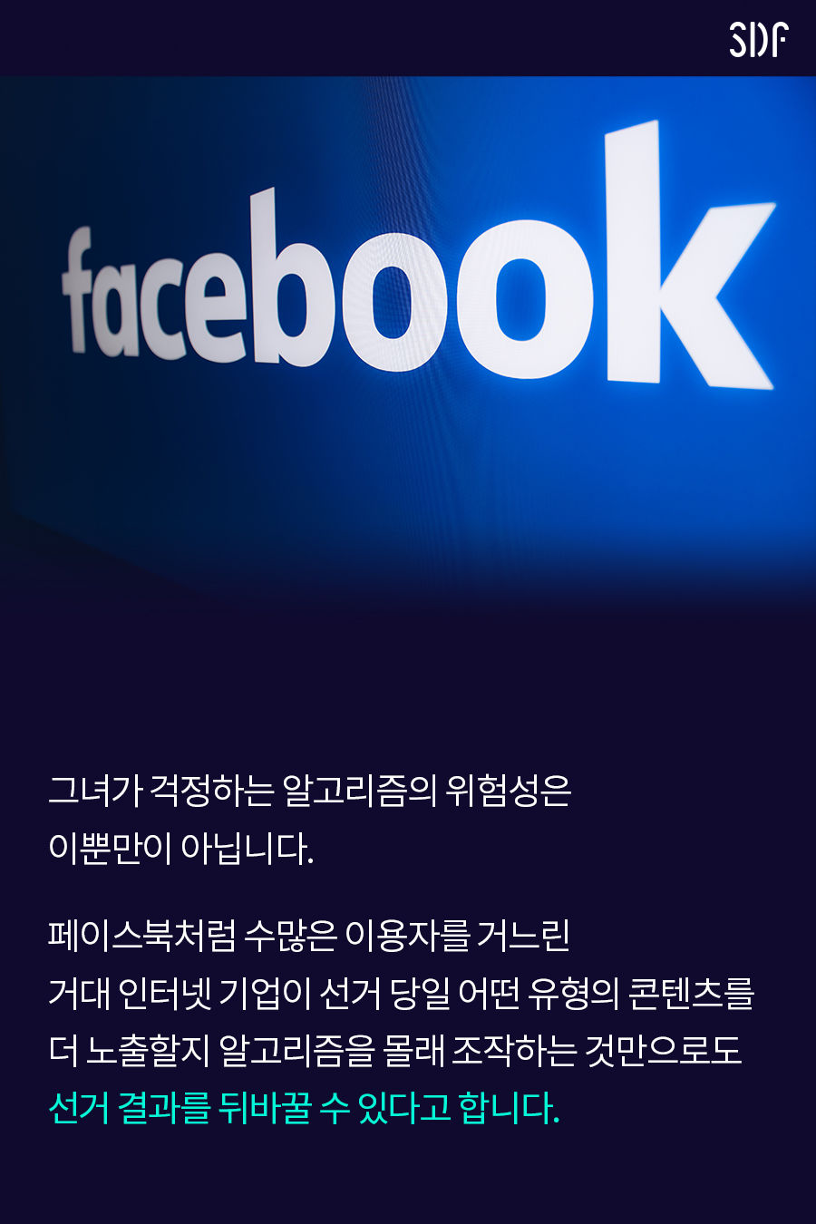 알고리즘은 당신이 어제 한 일을 알고 있다