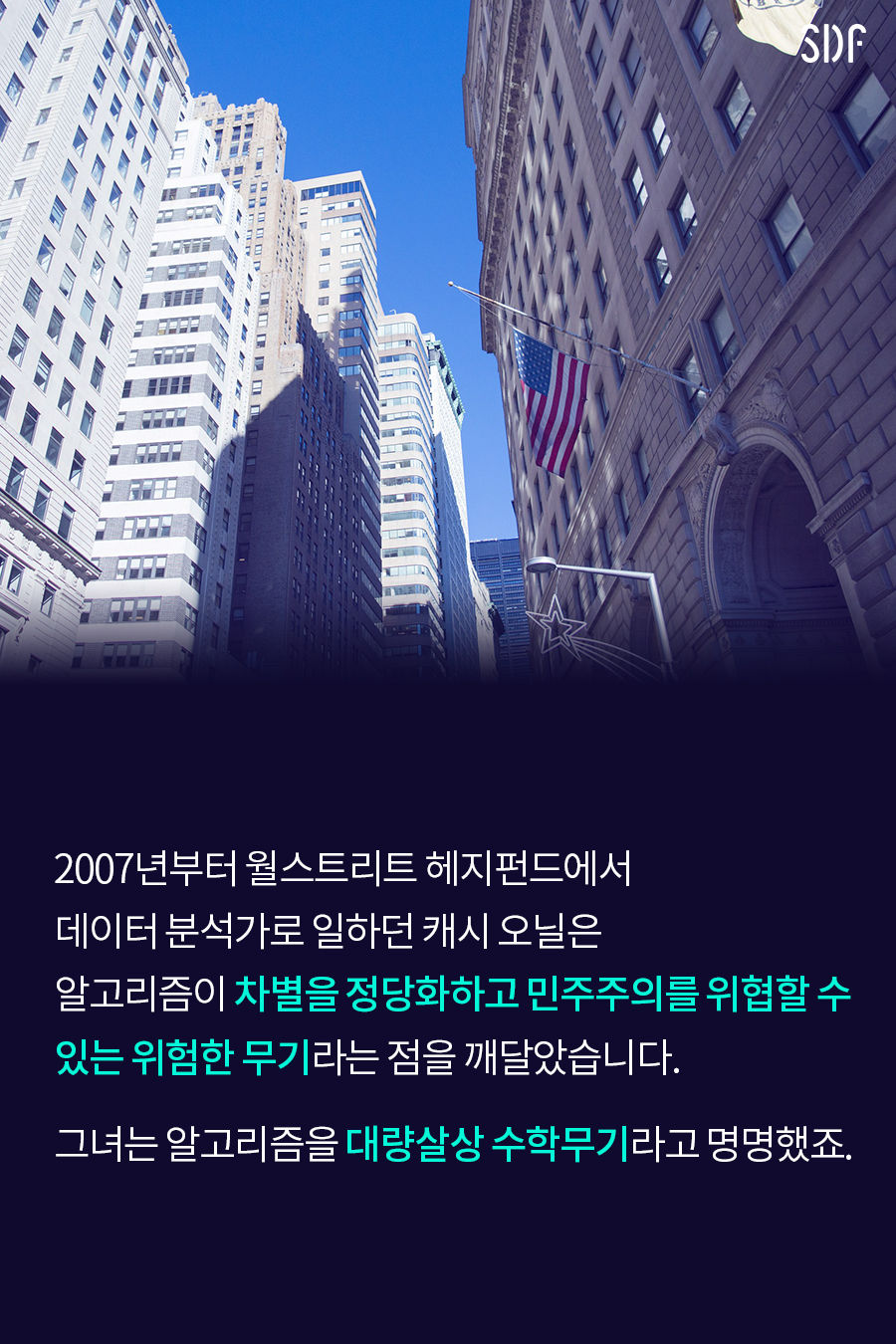 알고리즘은 당신이 어제 한 일을 알고 있다