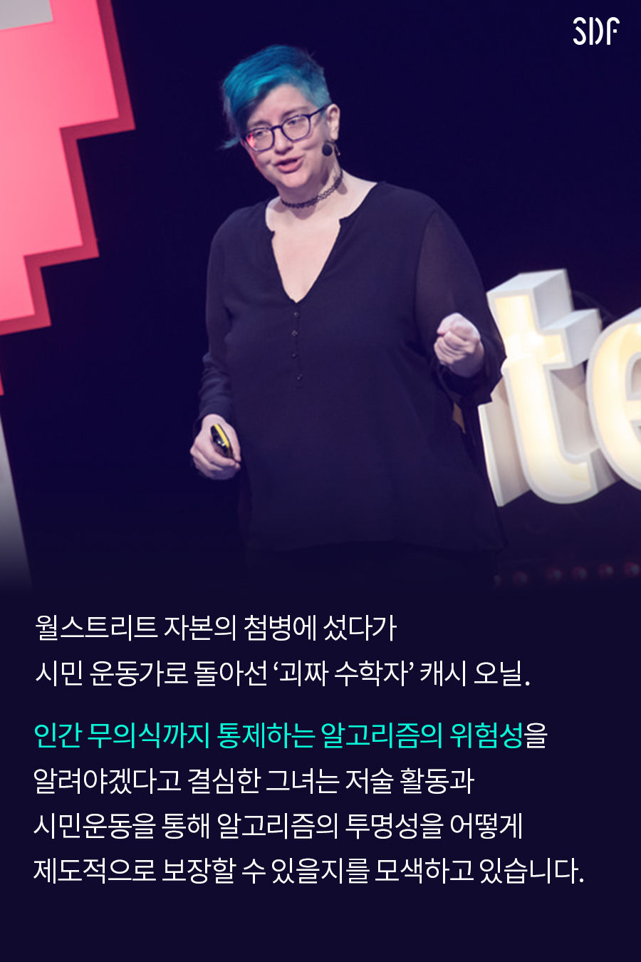 알고리즘은 당신이 어제 한 일을 알고 있다