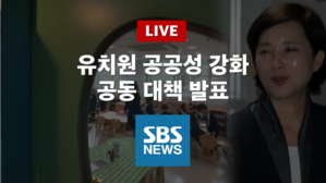 사립유치원 비리대책 라이브