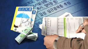 보험금 지급 거절