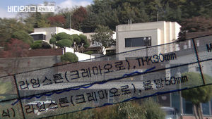 대법원장 공관 리모델링에 '혈세 16억'…예산도 전용