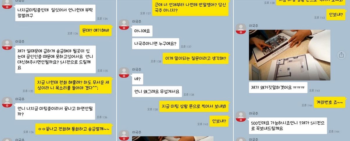 돈 빌리려고 본인 사칭한 보이스피싱범에 경고 날린 이국주