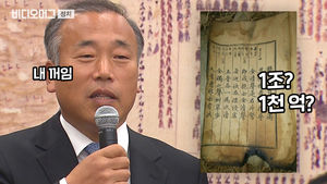 훈민정음 상주본 소장자 "1,000억 받아도 국가에 줄 생각 없다"