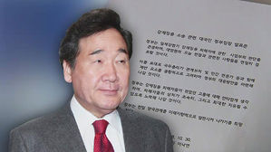 이낙연 "사법부 판단 존중&hellip;정부 대응 방안 마련할 것"