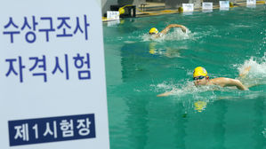 수상구조사 자격시험 (사진=연합뉴스)
