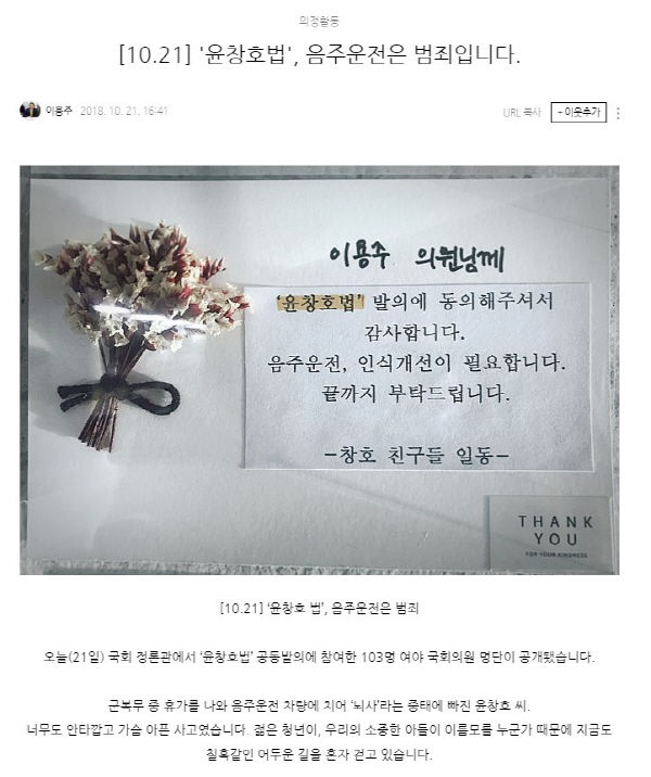이용주 윤창호법