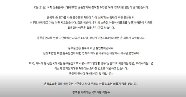 이용주 윤창호법