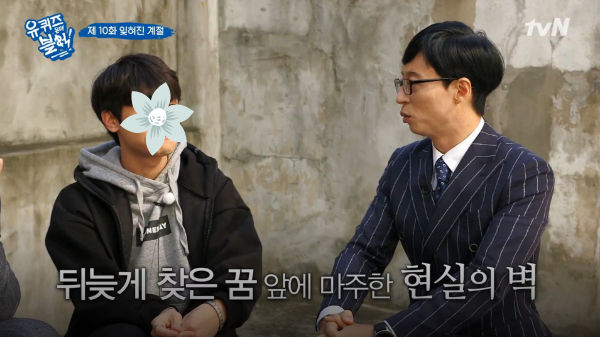 Yu Jae Seok