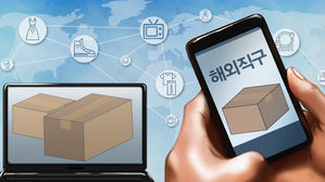 해외직구 (사진=연합뉴스)