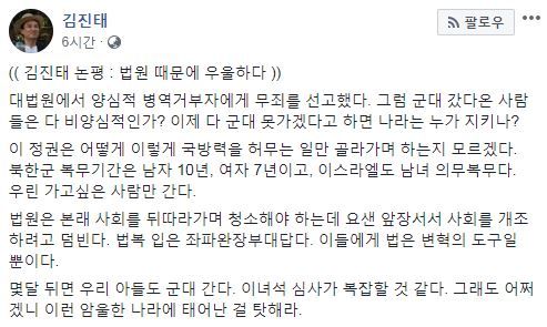 김진태 페이스북