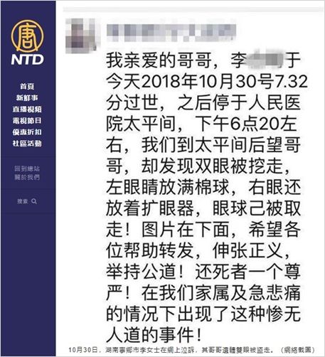 시신서 안구 사라져…영안실 직원 포함 장기밀매 일당 검거