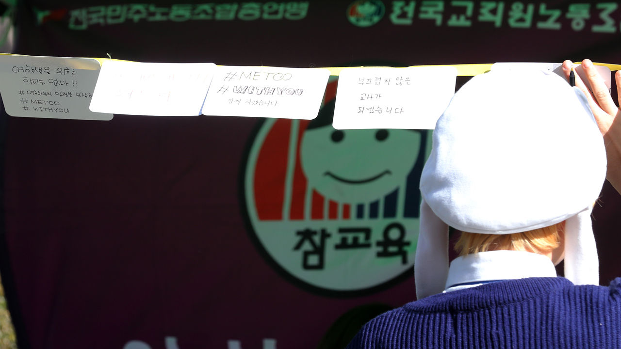 스쿨미투 집회 (사진=연합뉴스)