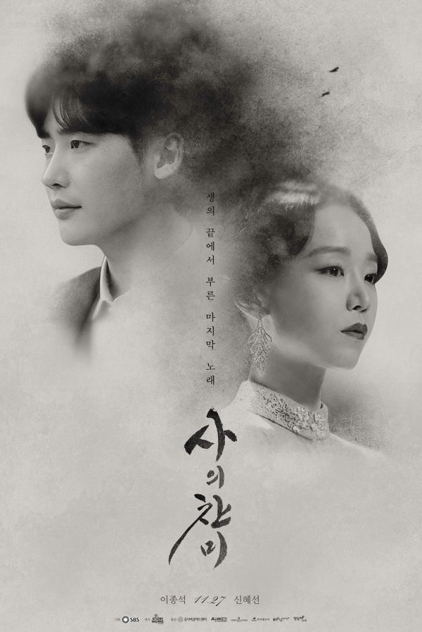 Lee Jong Suk, Shin Hae Sun