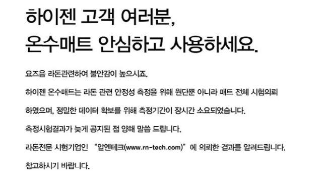 하이젠 온수매트