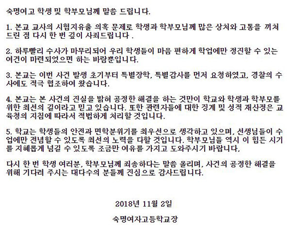 숙명여고 공지