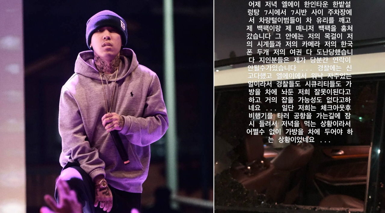 도끼, 미국서 도난사고 당해…'차량털이범이 차 유리 깨고 귀중품 훔쳐 가