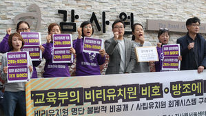 정치하는엄마들 '교육부의 비리유치원 비호&middot;방조에 대한 감사청구 기자회견' (사진=연합뉴스)