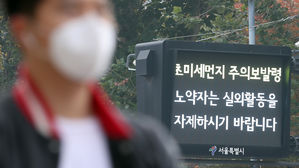 내일 서울서 노후 경유차 운행제한 첫시행…미세먼지 저감조치