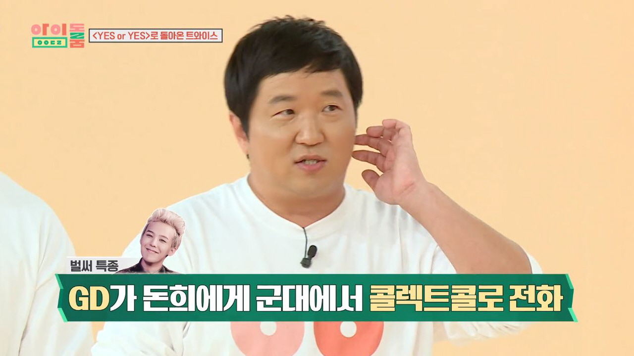 군 복무 중인 지드래곤이 정형돈에게 전화한 이유 '폭소'