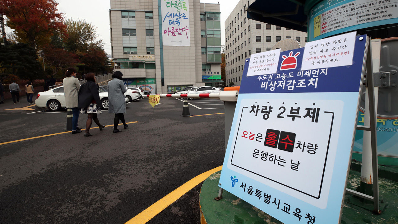 미세먼지 차량2부제 (사진=연합뉴스)