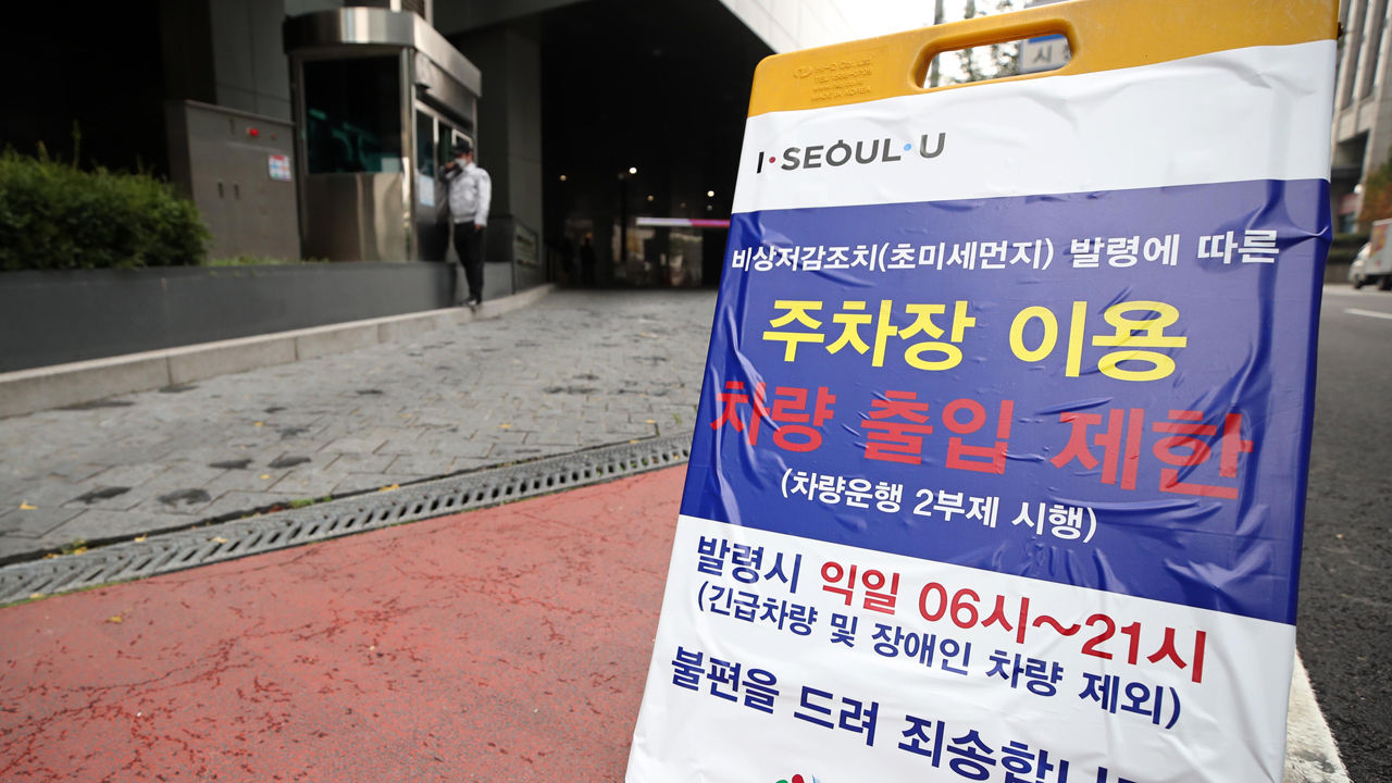 서울시청 주차장 폐쇄 (사진=연합뉴스)