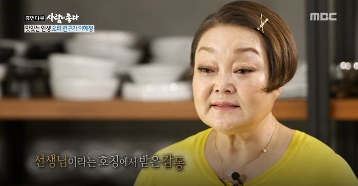 요리연구가 이혜정 '아버지의 삶이 인생의 교과서였다