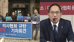 [현장영상] "의사면허, 특권면허로 변질 안 돼"&hellip;환자단체-의협 충돌